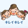 【公式】 キレイキレイ ｜手洗い・うがい・消毒にはキレイキレイ｜ライオン